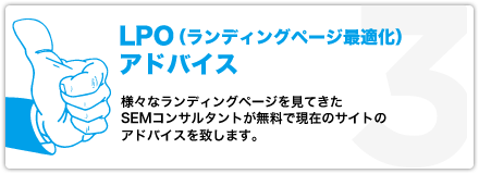 LPO(�����f�B���O�y�[�W�œK��)�A�h�o�C�X 